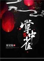 掌中宝家常做法